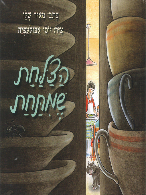 Cover image for הצלחת שמתחת - Underplate